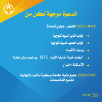 event 09-01-2024 (02)